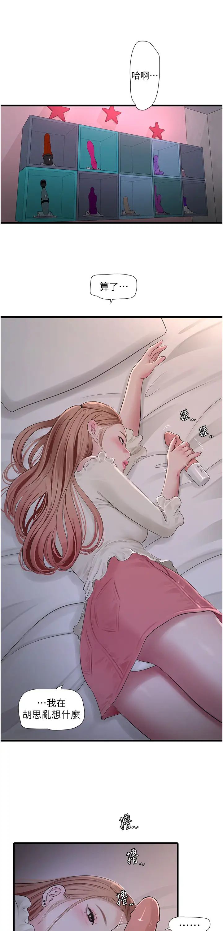 水电工日誌第47话-欠疏通的深宫妒妇