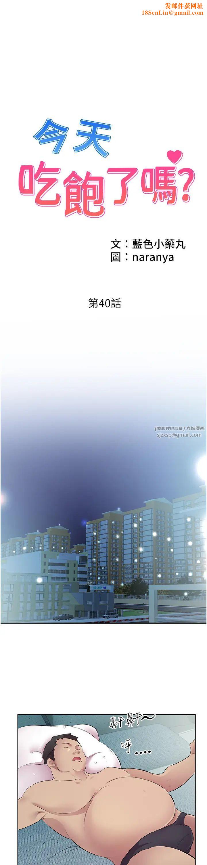 今天吃饱了吗?第40话-被视姦的快感