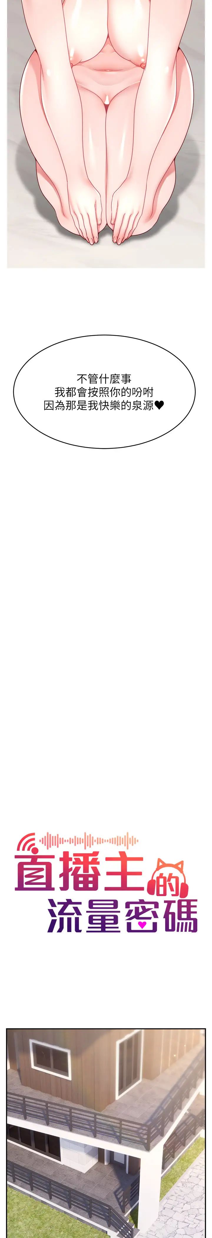 直播主的流量密码第31话-长这么清纯想卖身?