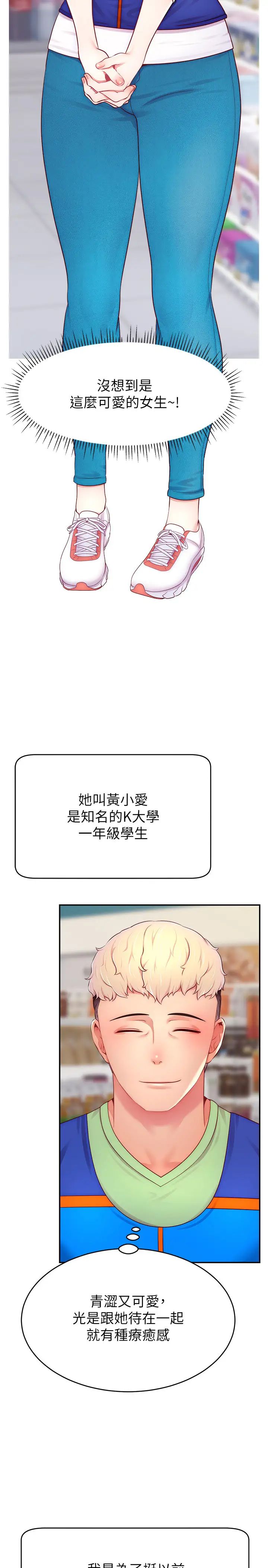 直播主的流量密码第31话-长这么清纯想卖身?