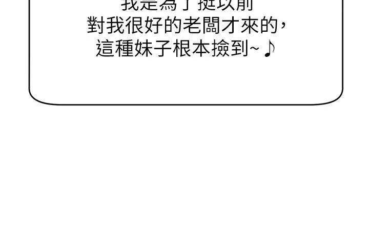 直播主的流量密码第31话-长这么清纯想卖身?