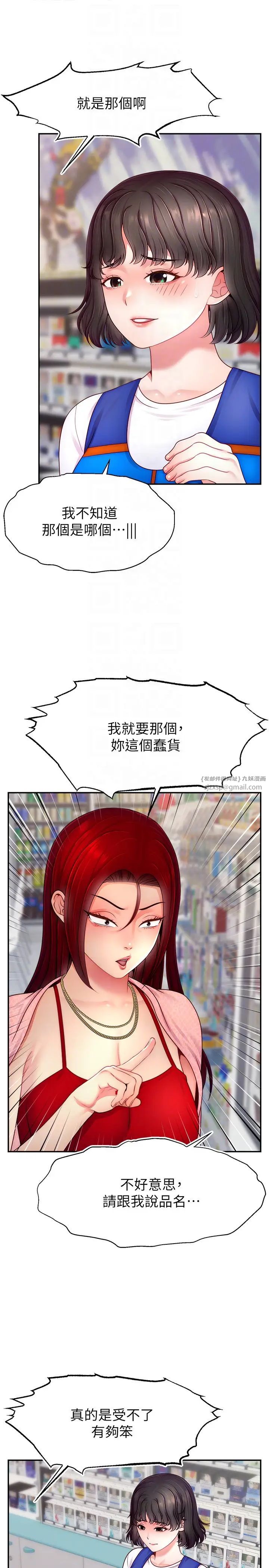 直播主的流量密码第31话-长这么清纯想卖身?