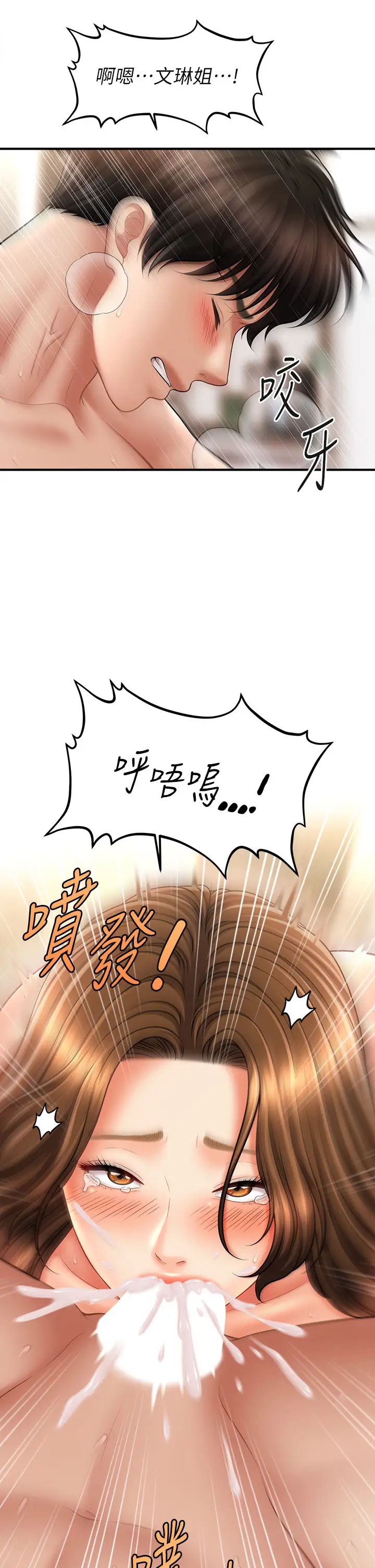 催眠撩法第22话-嘉豪,这次换我带你飞