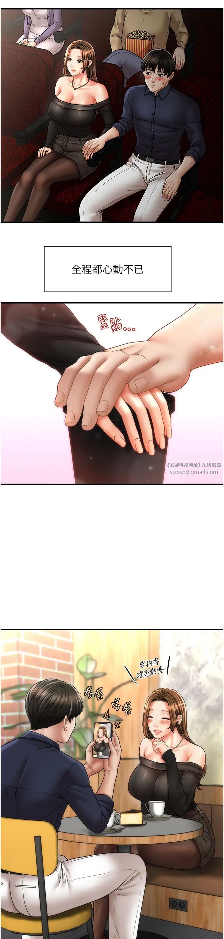 催眠撩法第22话-嘉豪，这次换我带你飞