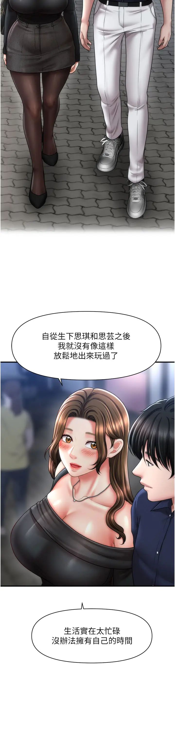 催眠撩法第22话-嘉豪,这次换我带你飞