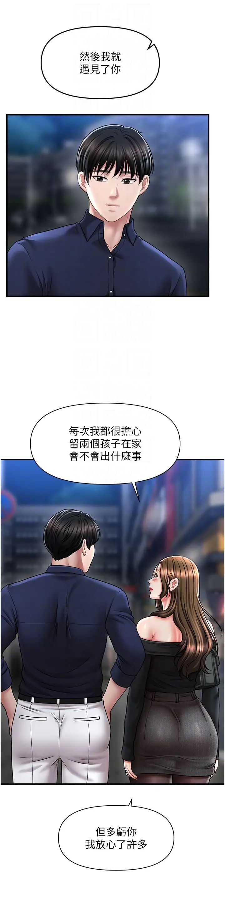 催眠撩法第22话-嘉豪,这次换我带你飞