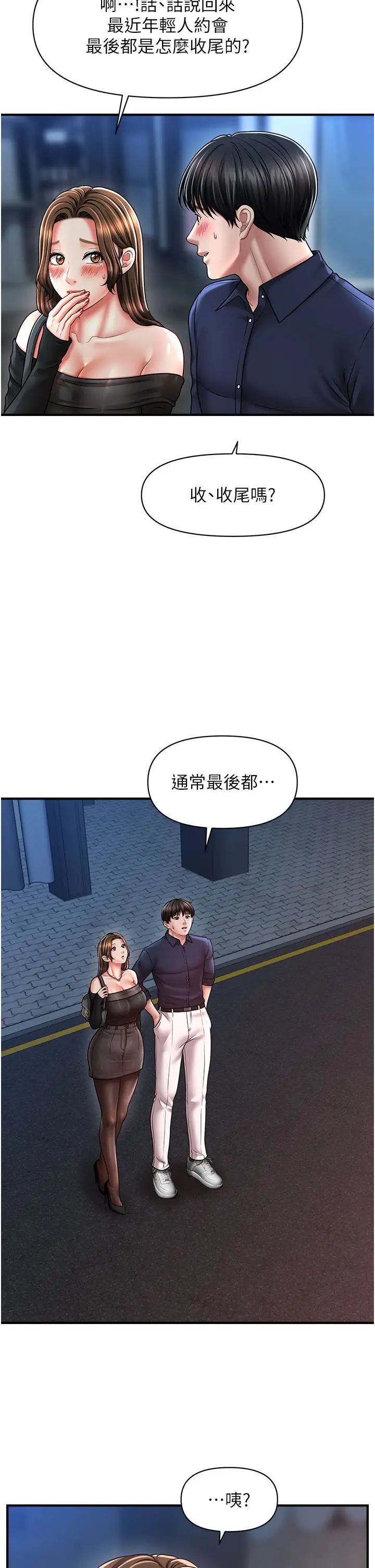 催眠撩法第22话-嘉豪，这次换我带你飞