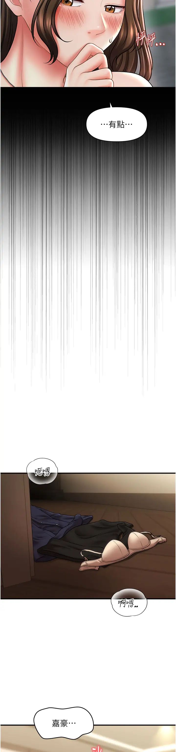 催眠撩法第22话-嘉豪，这次换我带你飞