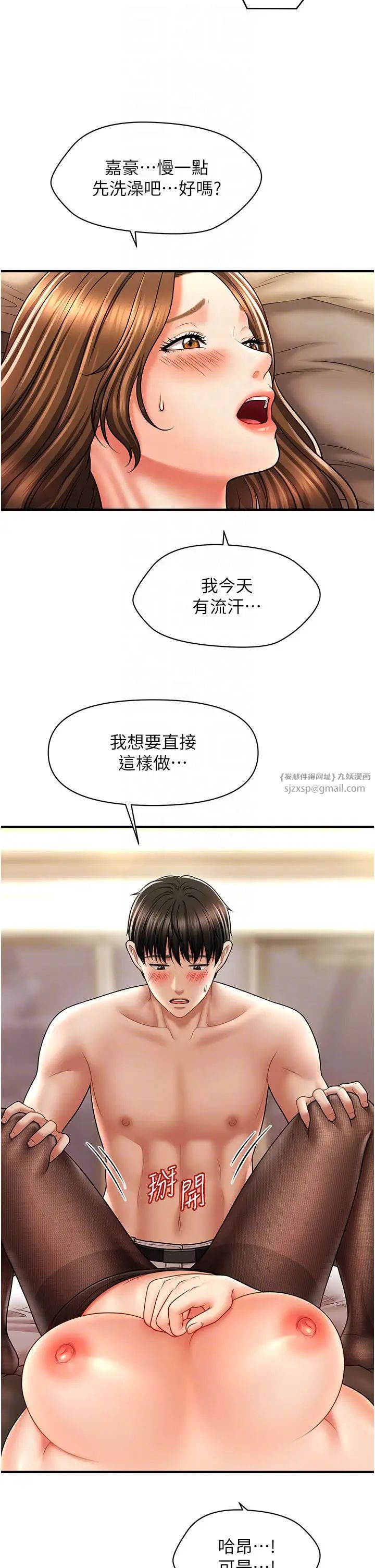 催眠撩法第22话-嘉豪，这次换我带你飞