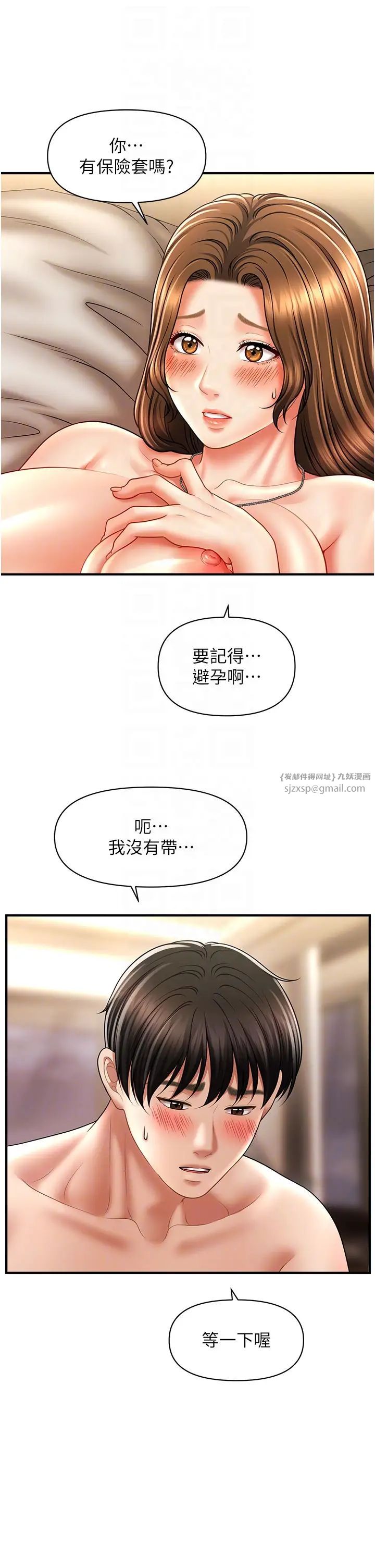 催眠撩法第22话-嘉豪,这次换我带你飞