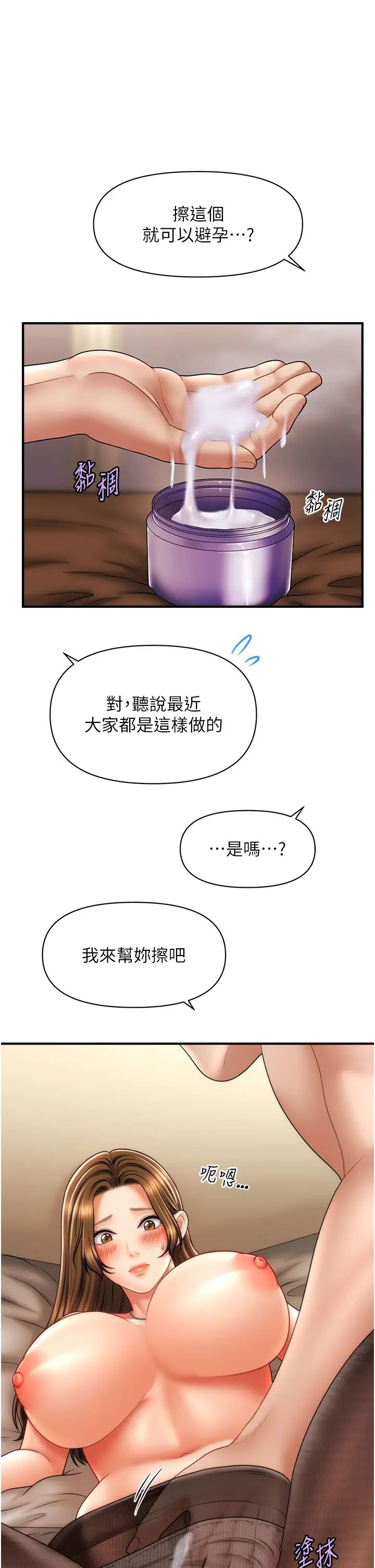 催眠撩法第22话-嘉豪，这次换我带你飞