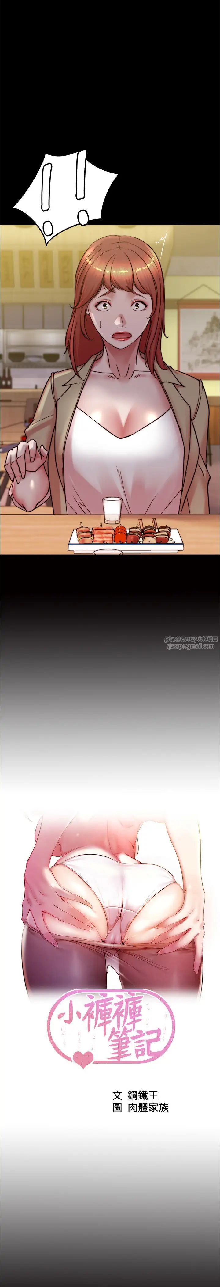 小裤裤笔记第186话-内裤…我隻让你看一秒