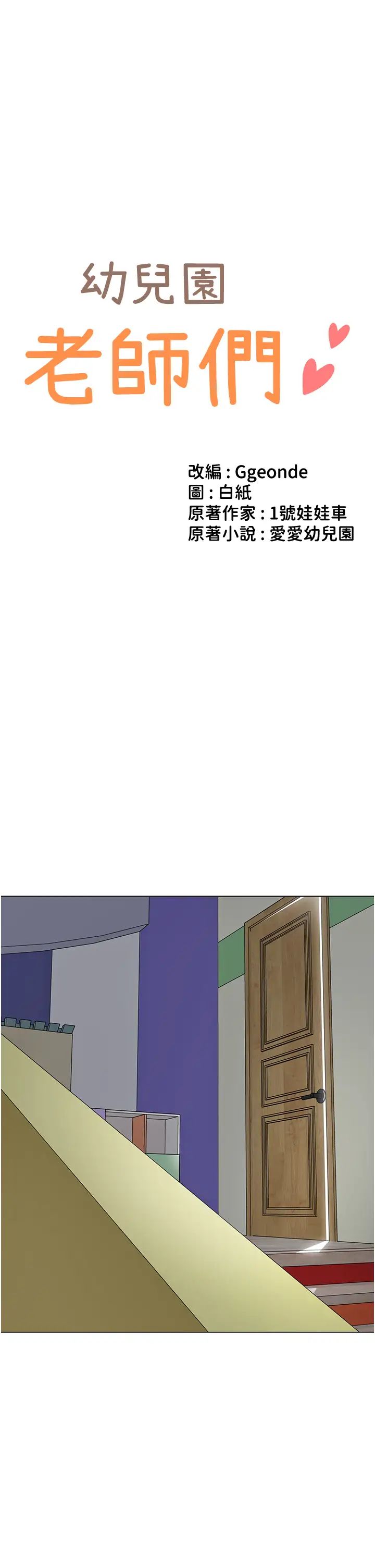 幼儿园老师们第47话-巨棒杯爱爱大赛正式开干!