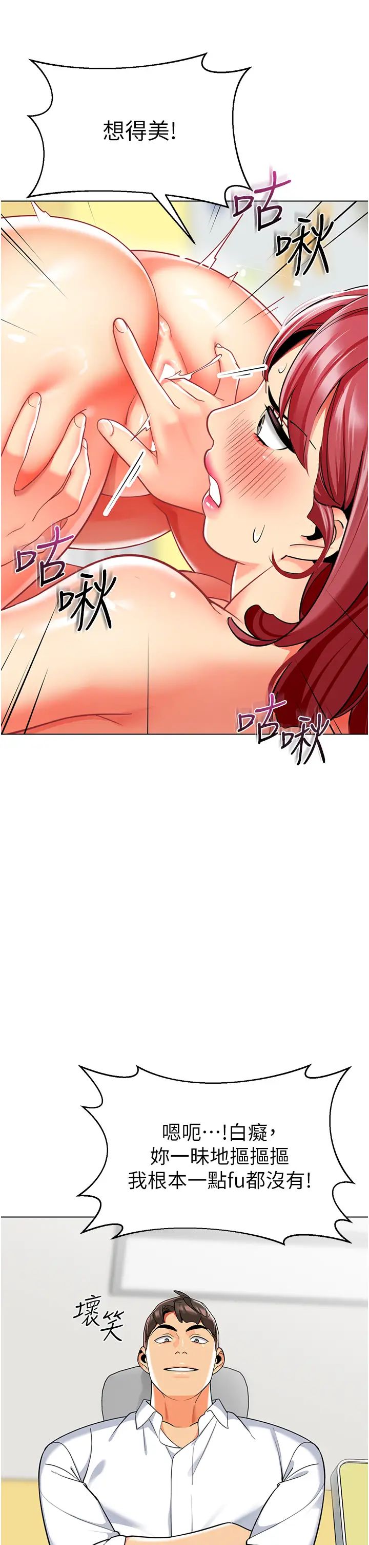 幼儿园老师们第47话-巨棒杯爱爱大赛正式开干!