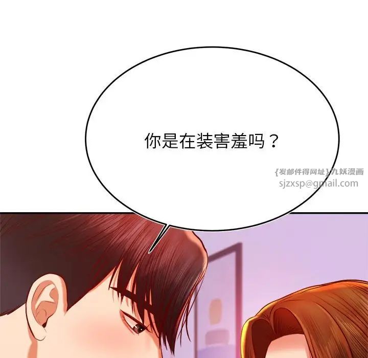 我的专属老师第43话