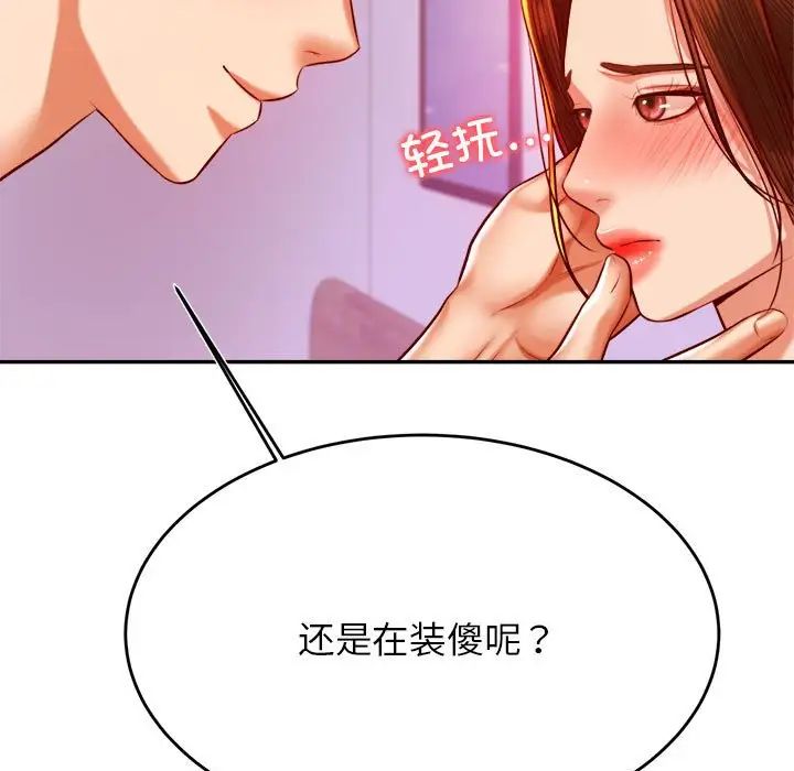 我的专属老师第43话