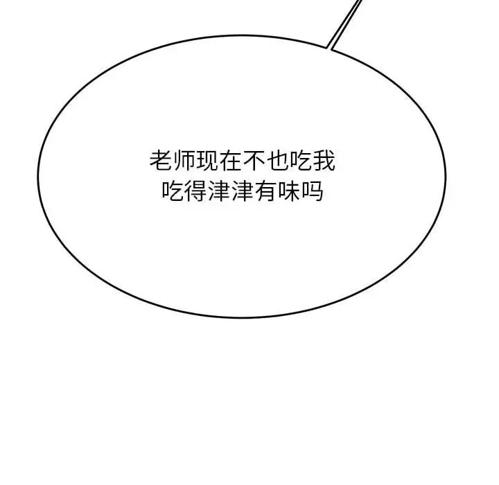 我的专属老师第43话