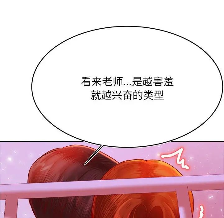 我的专属老师第43话