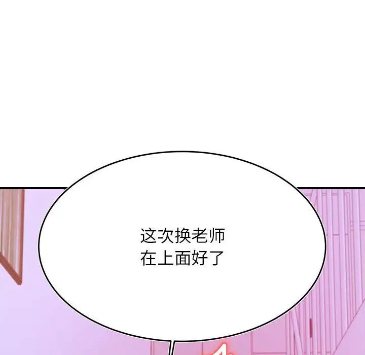 我的专属老师第43话