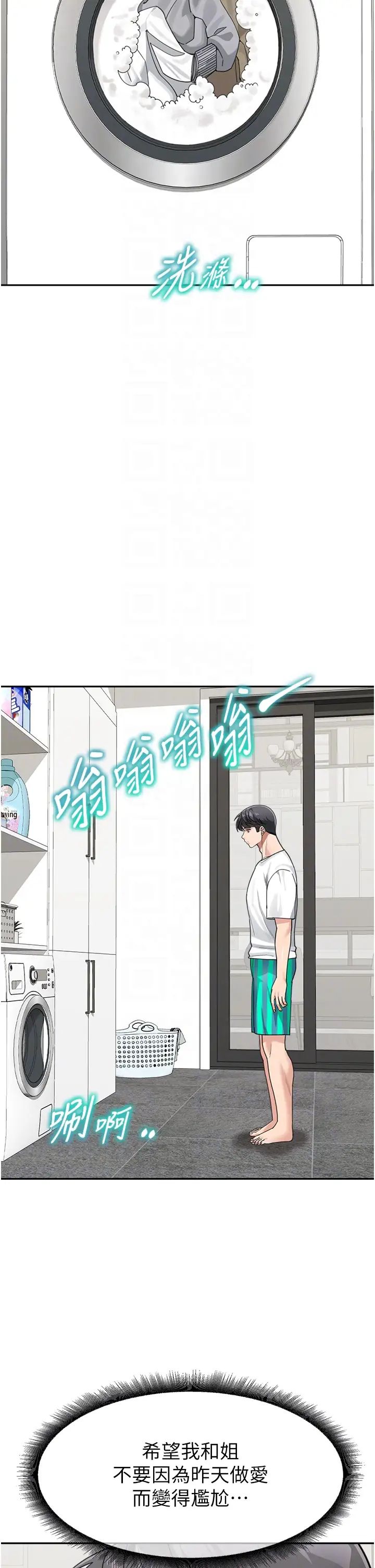 童颜继母第43话-跟你爸偷情的女人是我!