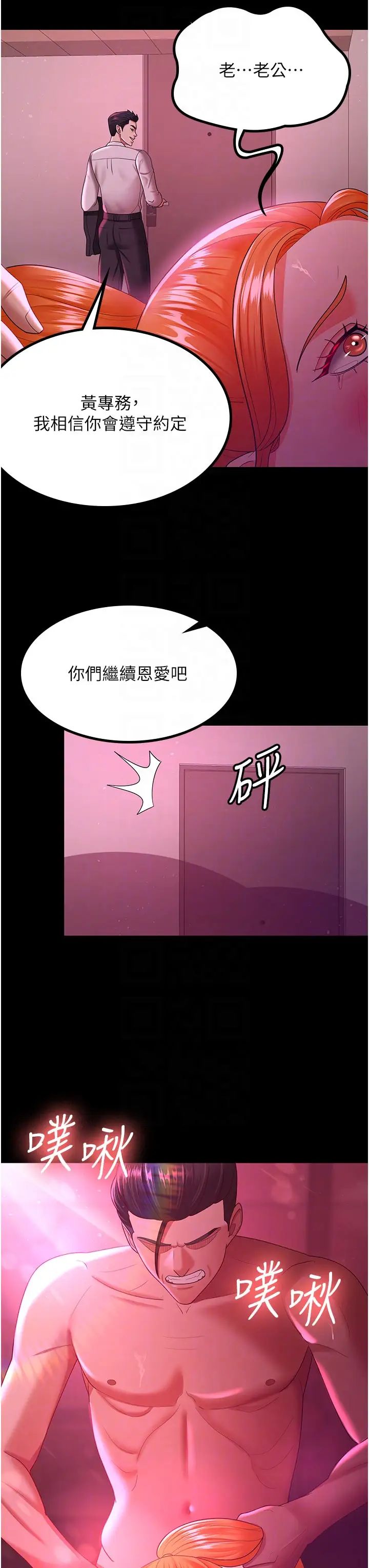 你老婆我收下了第38话-你怎么在我后面?