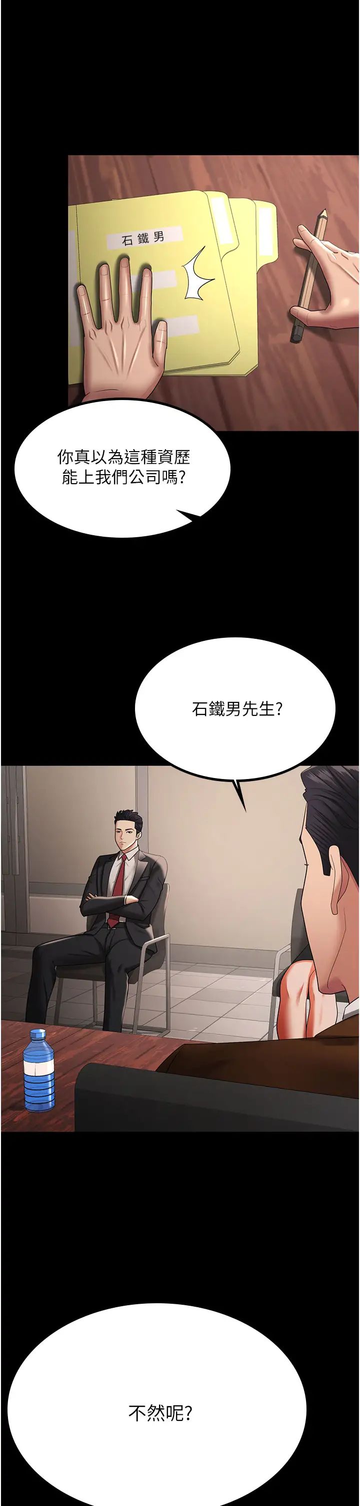 你老婆我收下了第38话-你怎么在我后面?