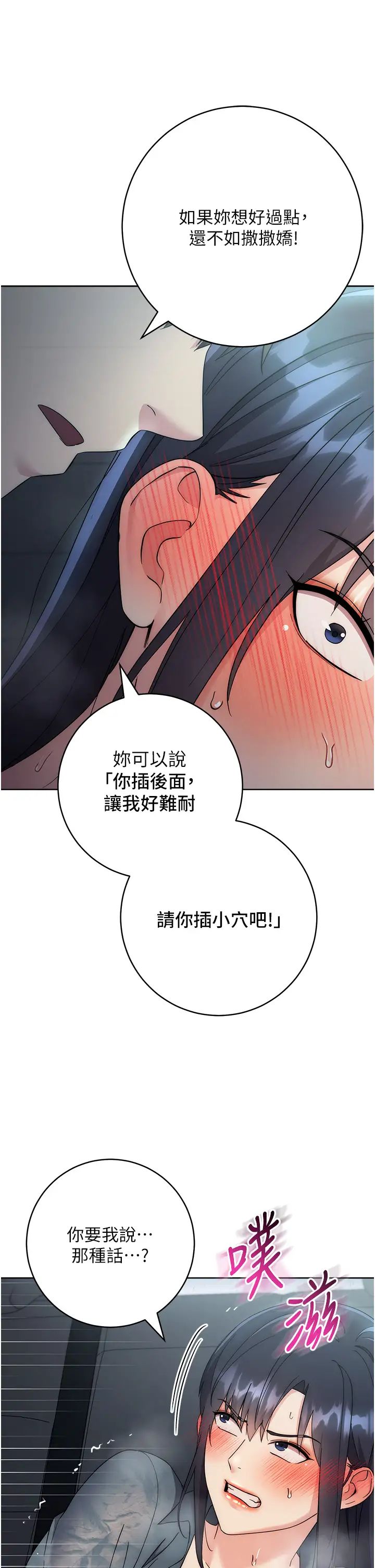 边缘人的復仇第33话-不听话就干到你包尿布