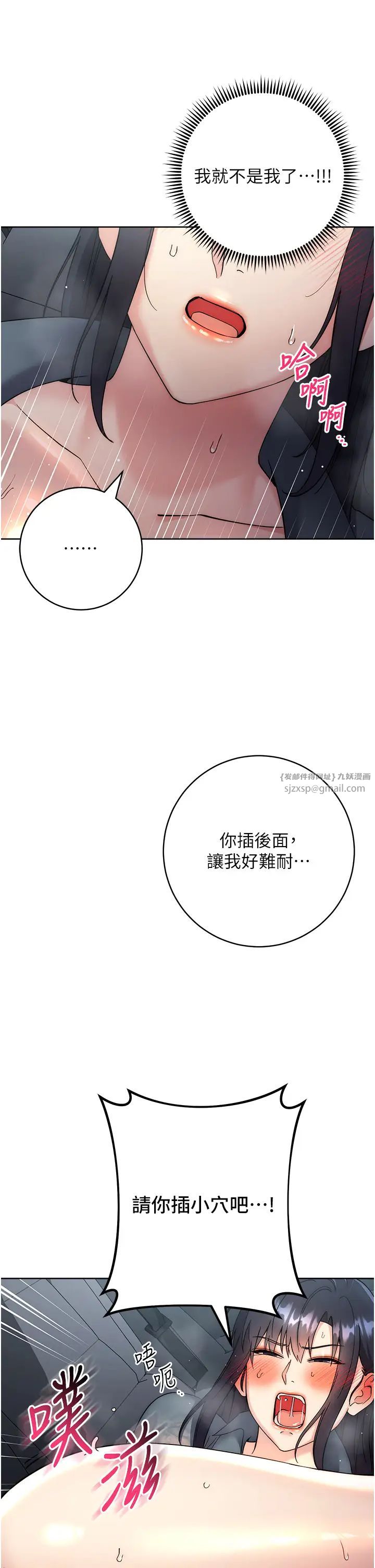 边缘人的復仇第33话-不听话就干到你包尿布