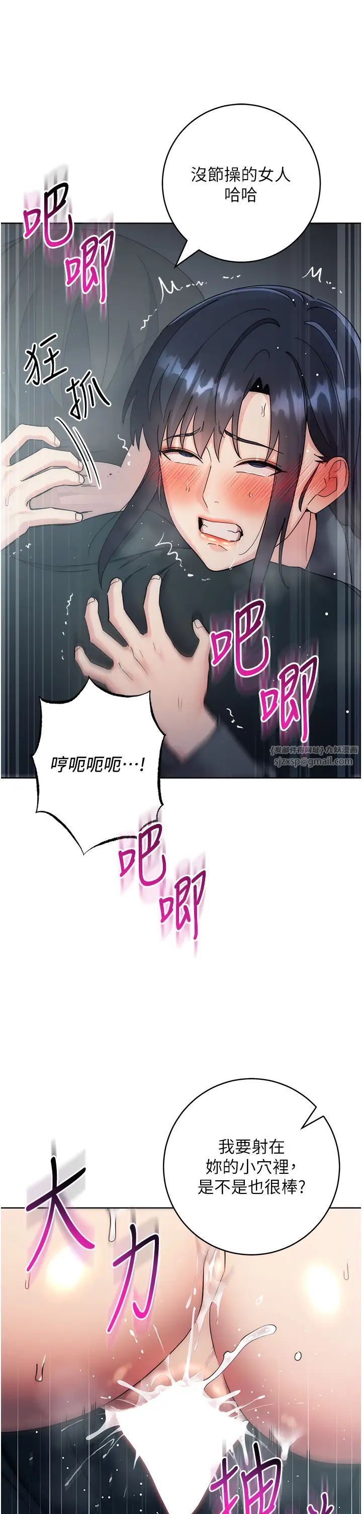 边缘人的復仇第33话-不听话就干到你包尿布