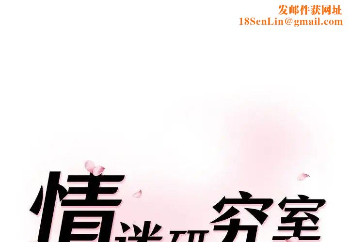 情迷研究室第31话