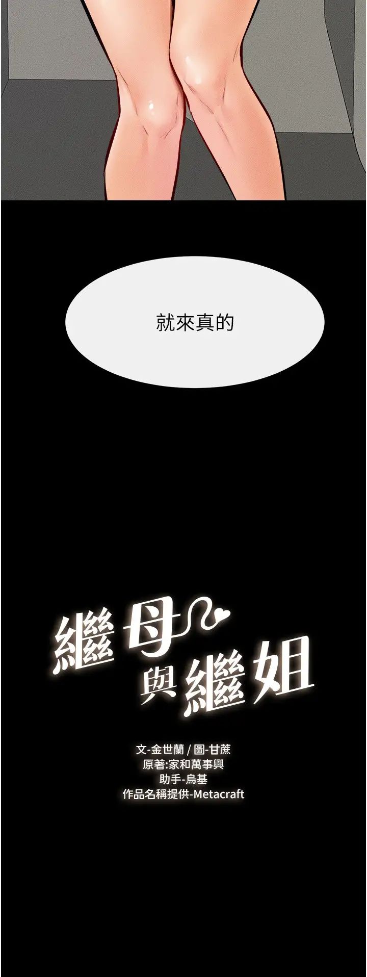继母与继姐第29话-这下全公司都看到瞭!!