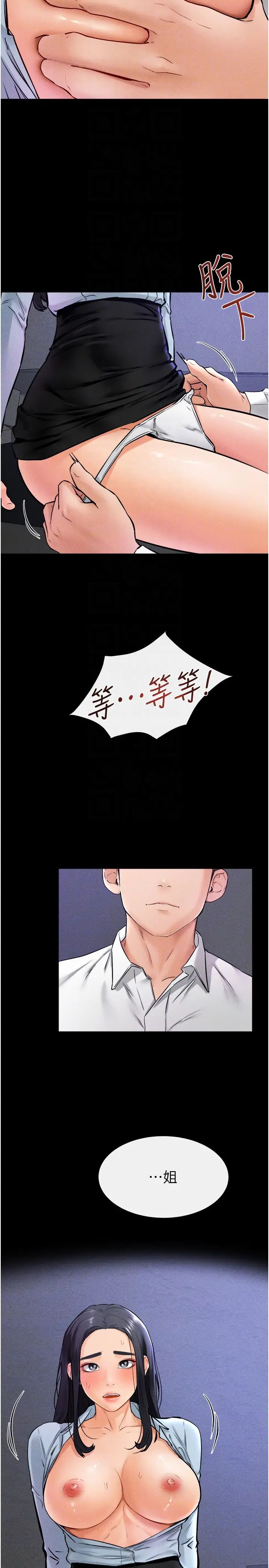 继母与继姐第29话-这下全公司都看到瞭!!