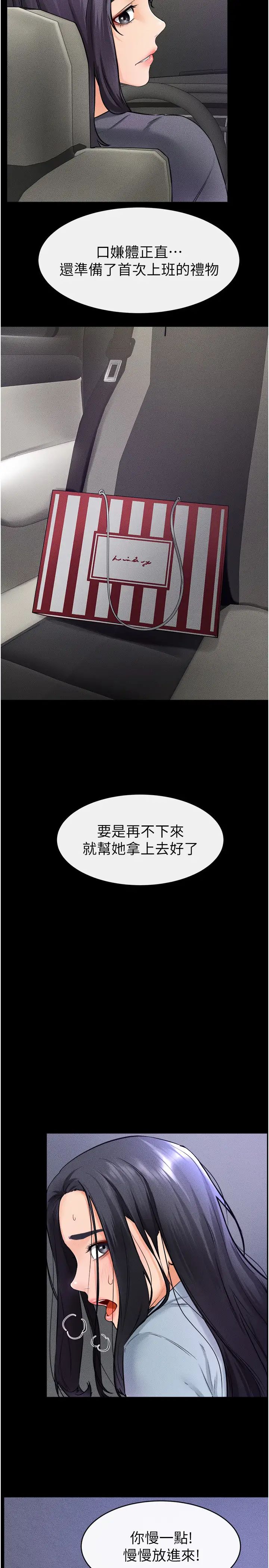 继母与继姐第29话-这下全公司都看到瞭!!
