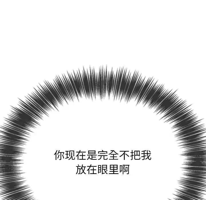 难缠小恶女第208话