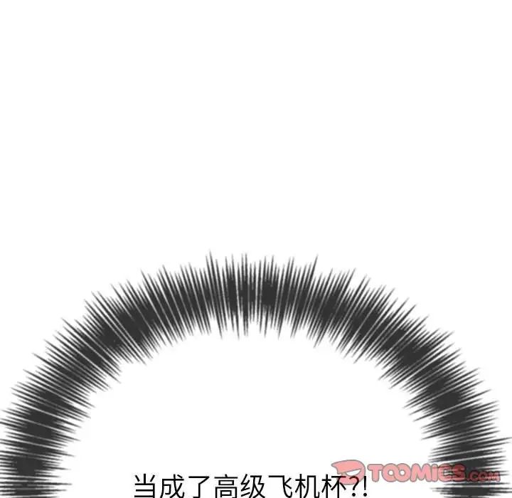 难缠小恶女第208话