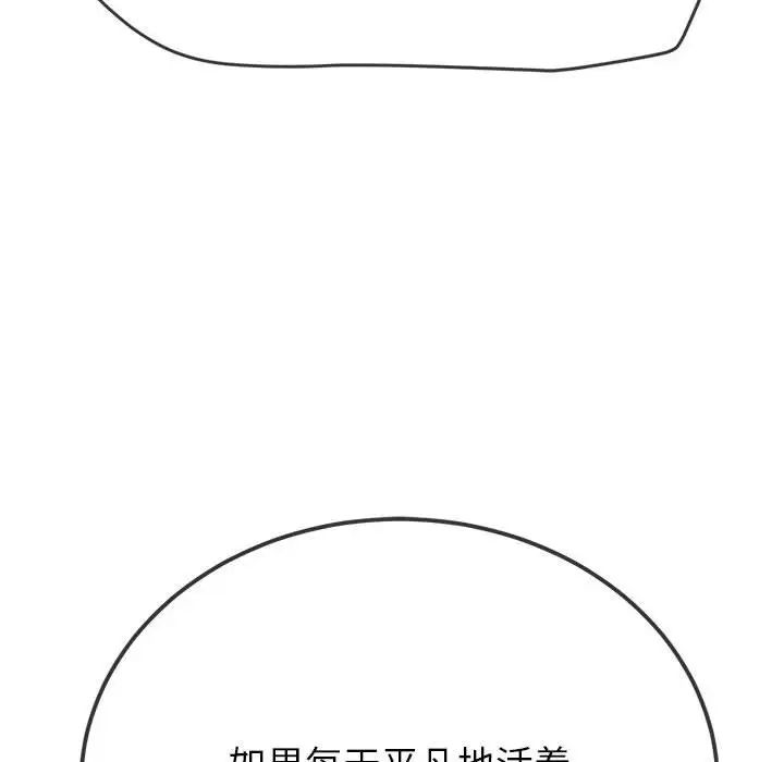 难缠小恶女第208话