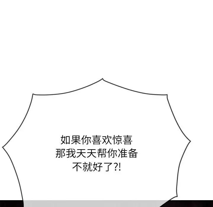 难缠小恶女第208话