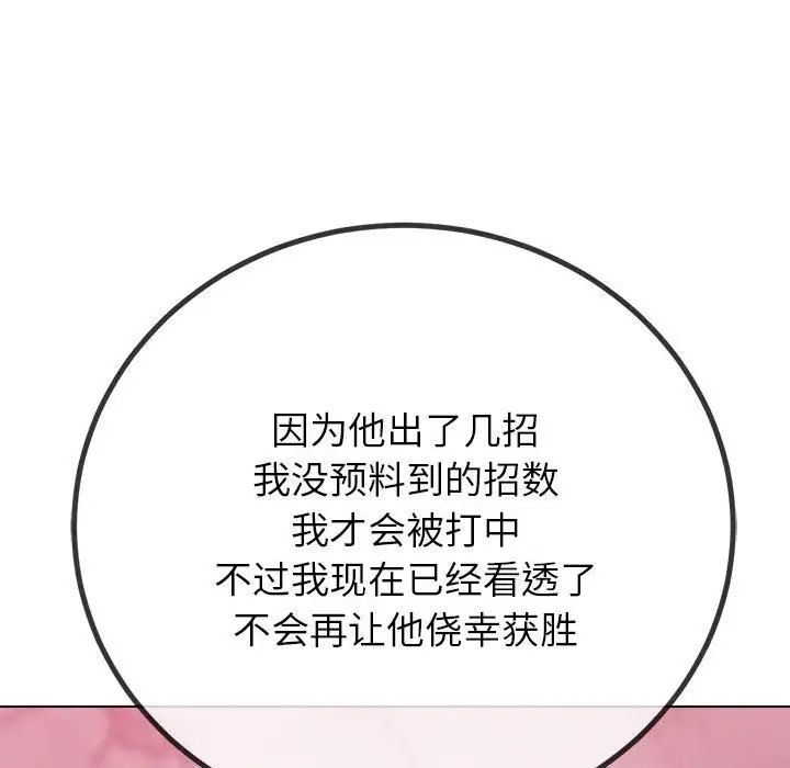 难缠小恶女第208话