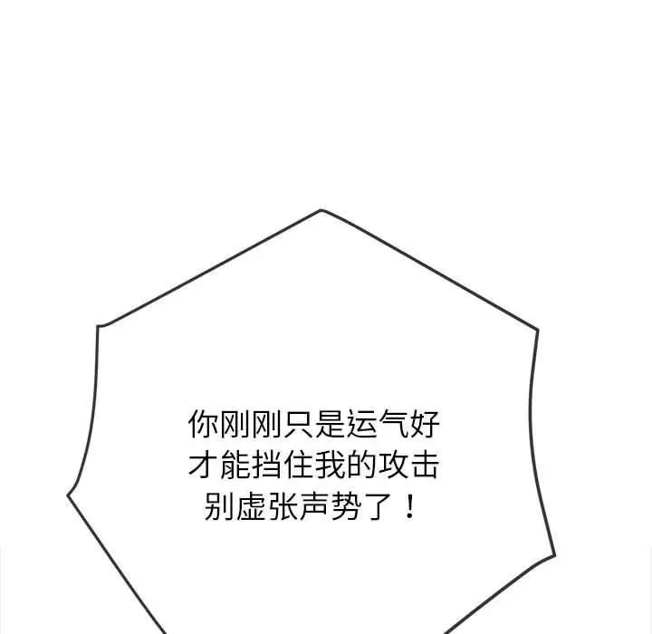 难缠小恶女第208话