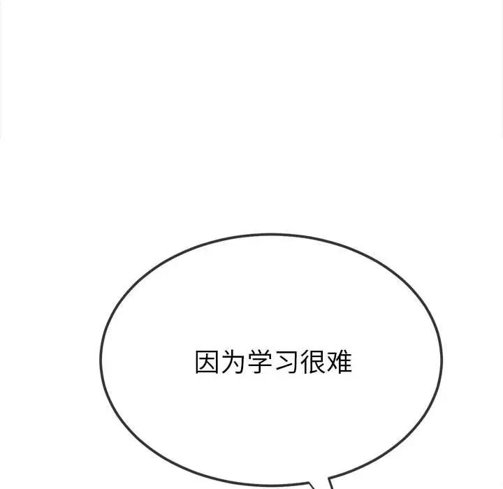 难缠小恶女第208话