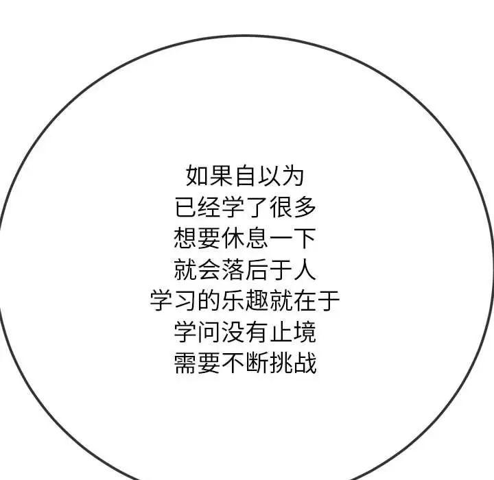 难缠小恶女第208话