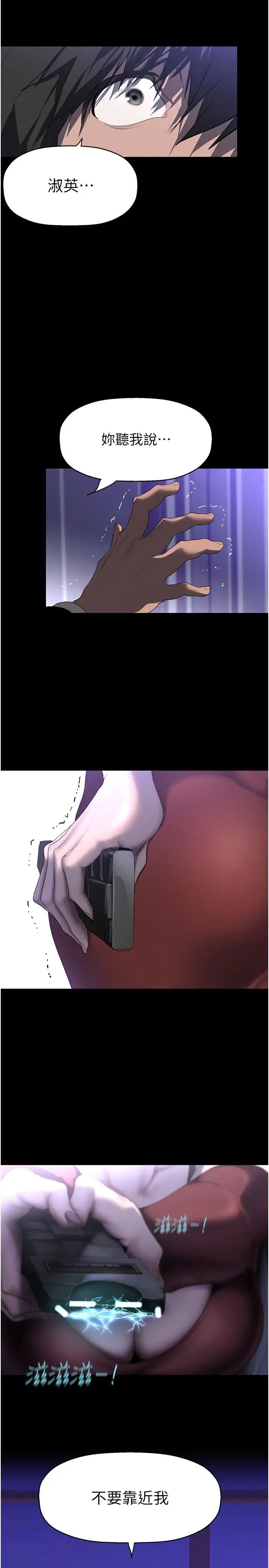 美丽新世界第246话-被扒光的副社长