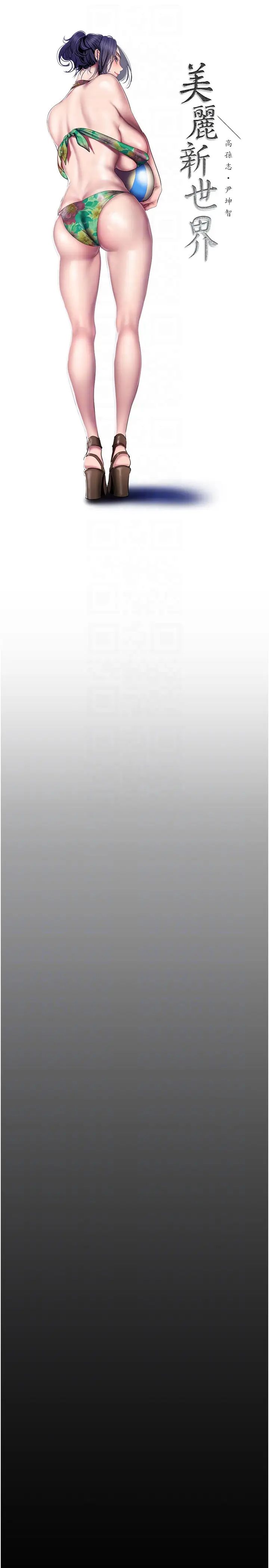 美丽新世界第246话-被扒光的副社长