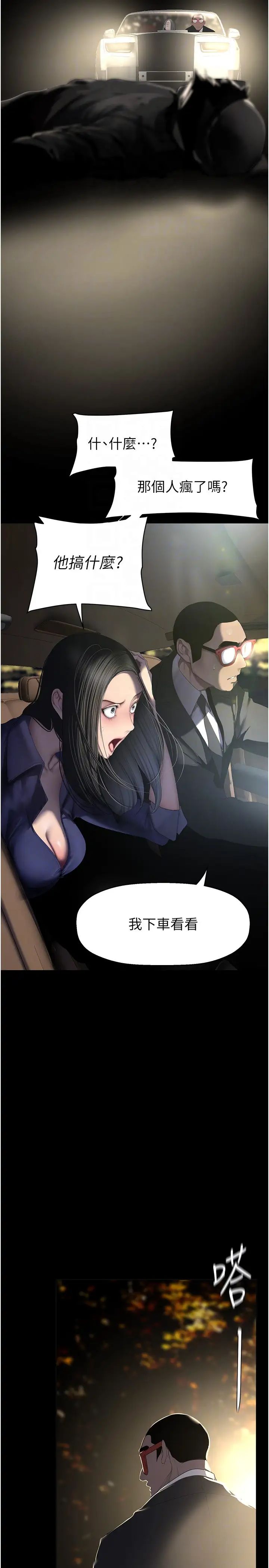 美丽新世界第246话-被扒光的副社长