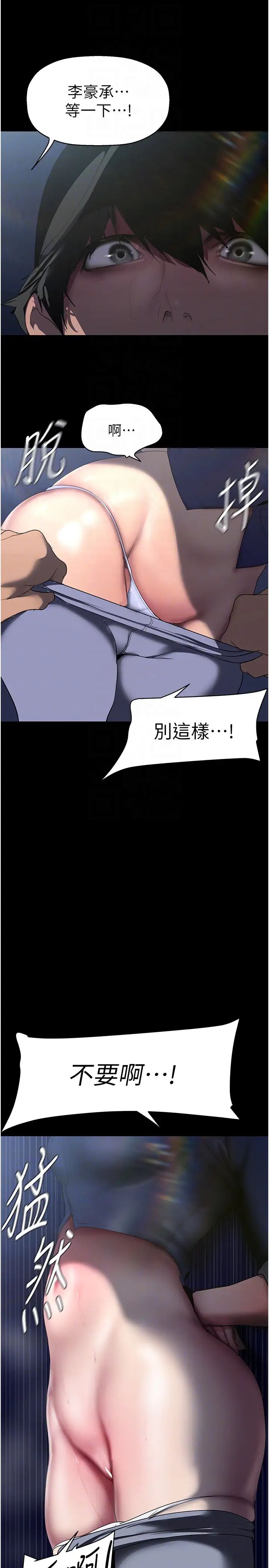 美丽新世界第246话-被扒光的副社长