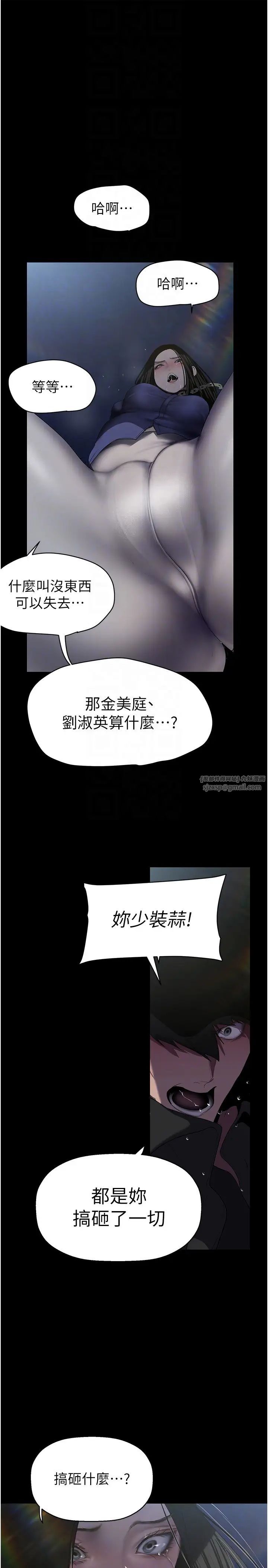 美丽新世界第246话-被扒光的副社长