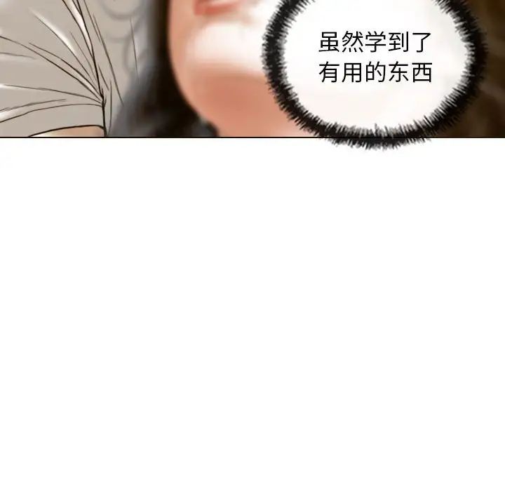 不可抗拒的吸引第11话