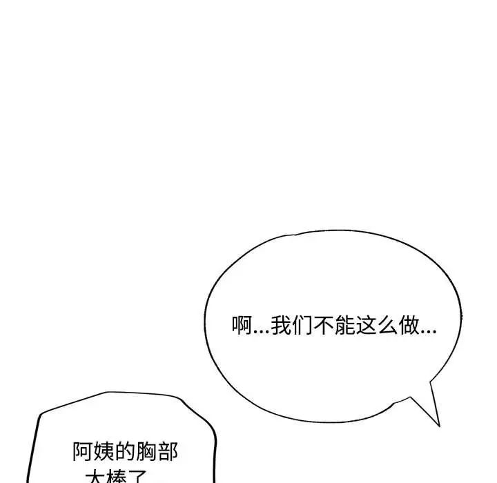 脱轨关系第8话