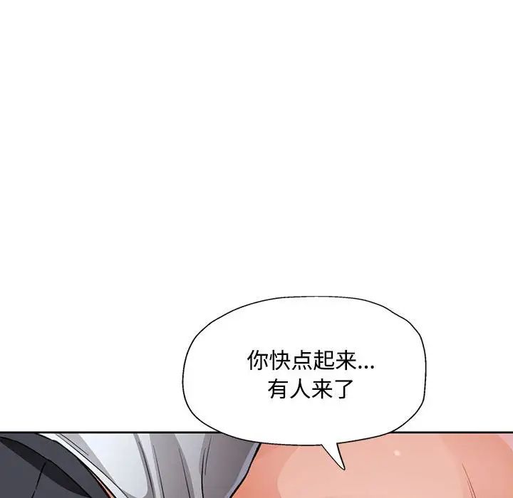 脱轨关系第8话