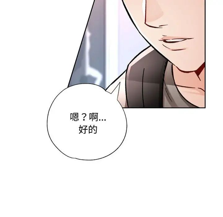 脱轨关系第8话